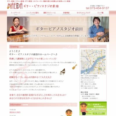 ギターピアノスタジオ前田HP資料