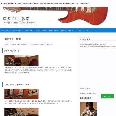 森多ギター教室HP資料