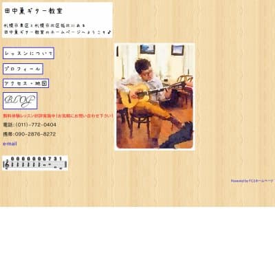 田中　薫　ギター教室HP資料