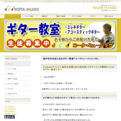 コータミュージックHP資料