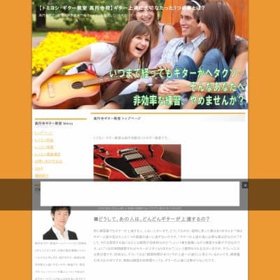 高円寺ギター教室HP資料