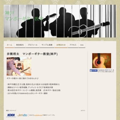 神戸　manboギター教室HP資料