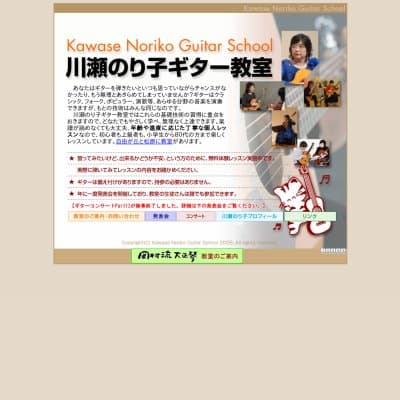 川瀬のり子ギター教室HP資料