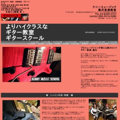 黒沢音楽教室渋谷校HP資料