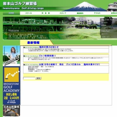 岩本山ゴルフ練習場HP資料