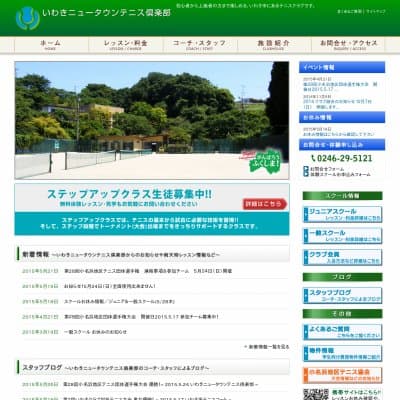 いわきニュータウンテニス倶楽部HP資料