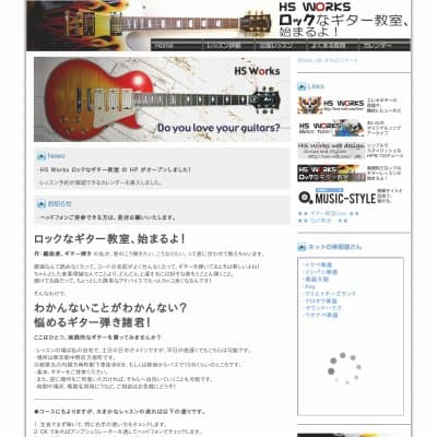 HS Works / 実践的ギター教室HP資料