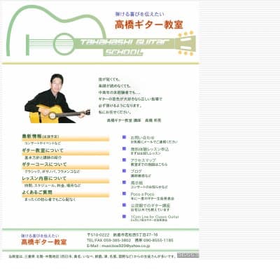 高橋ギター教室HP資料
