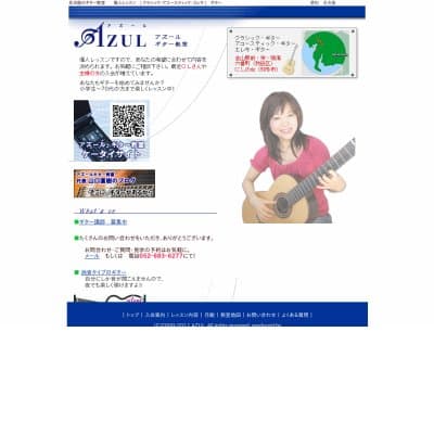 名古屋アズール・ギター教室HP資料