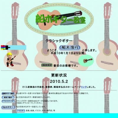 船木ギター教室HP資料