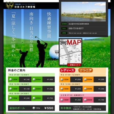 日吉ゴルフ練習場HP資料