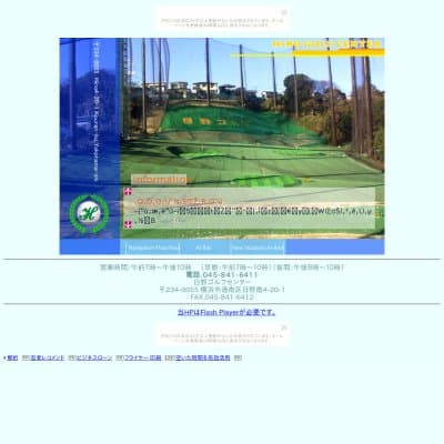 日野ゴルフセンターHP資料