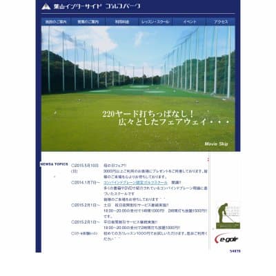 葉山インターサイドゴルフパークHP資料