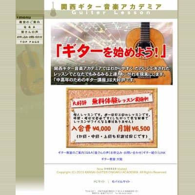 関西ギター音楽教室アカデミアHP資料