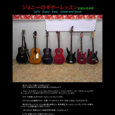 Johnnyのギター教室HP資料