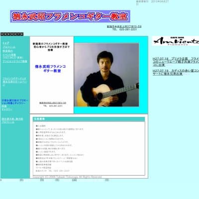 徳永武昭フラメンコギター教室HP資料
