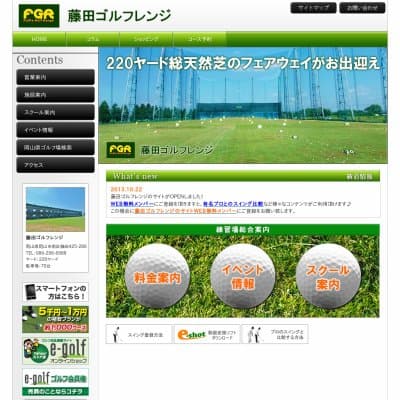 藤田ゴルフレンジHP資料