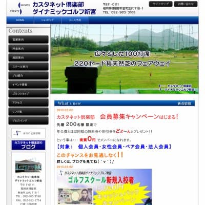 カスタネット倶楽部ダイナミックゴルフ新宮HP資料
