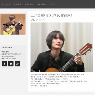 土井ギター教室HP資料
