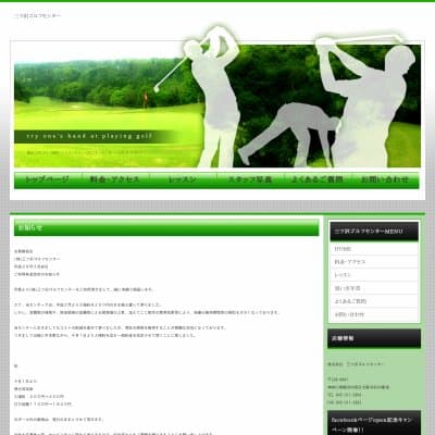 株式会社三ッ沢ゴルフセンターHP資料