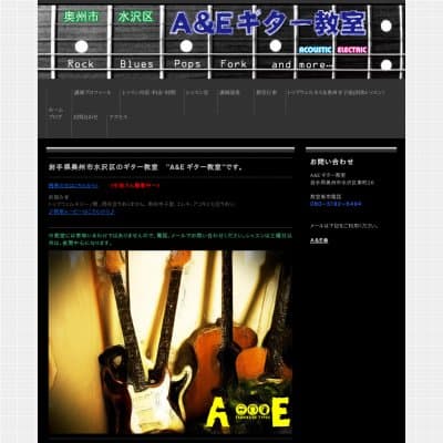 A&Eギター教室HP資料