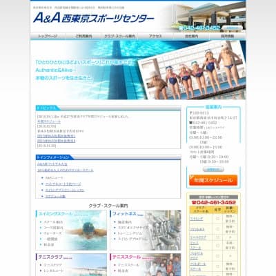 A&A 西東京スポーツセンター インドアテニススクールHP資料