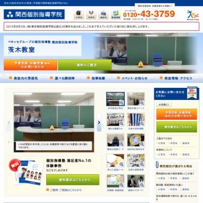【東京個別指導学院】茨木教室HP資料