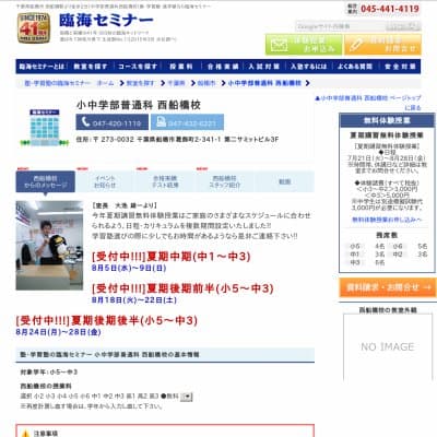 【臨海セミナー】小中学部普通科 西船橋HP資料