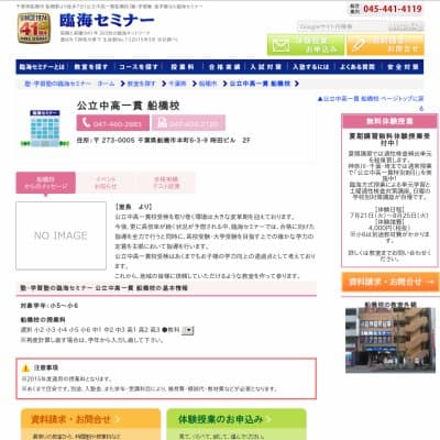 【臨海セミナー】公立中高一貫 船橋HP資料