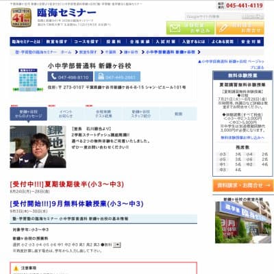 【臨海セミナー】小中学部普通科 新鎌ヶ谷HP資料