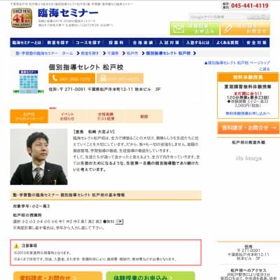 【臨海セミナー】個別指導セレクト 松戸HP資料