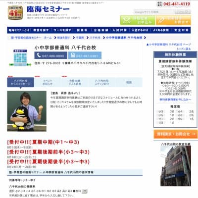 【臨海セミナー】小中学部普通科 八千代台HP資料