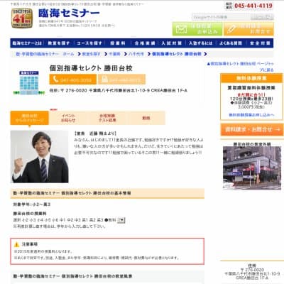 【臨海セミナー】個別指導セレクト 勝田台HP資料