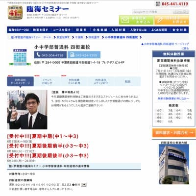 【臨海セミナー】小中学部普通科 四街道HP資料