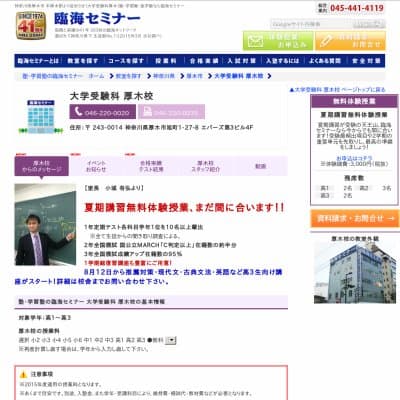 【臨海セミナー】大学受験科 厚木HP資料