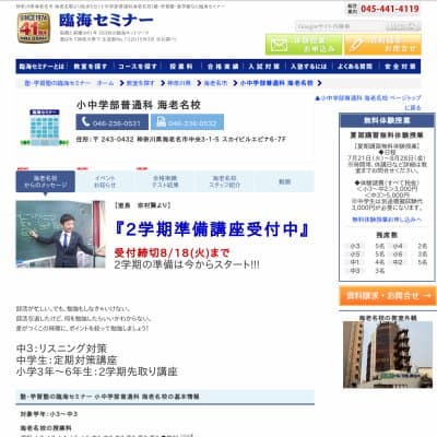 【臨海セミナー】小中学部普通科 海老名HP資料