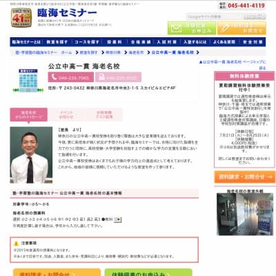 【臨海セミナー】公立中高一貫 海老名HP資料
