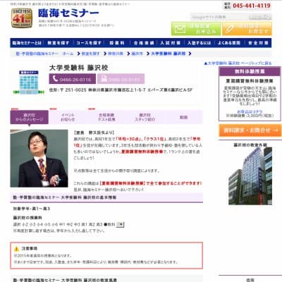 【臨海セミナー】大学受験科 藤沢HP資料