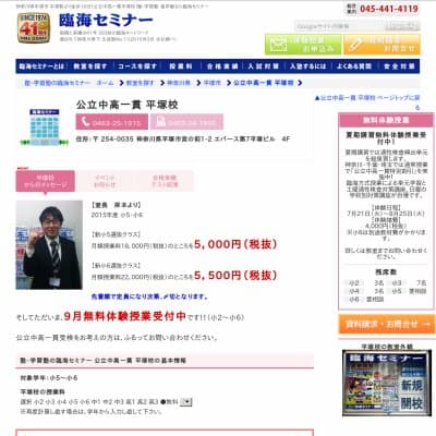 【臨海セミナー】公立中高一貫 平塚HP資料