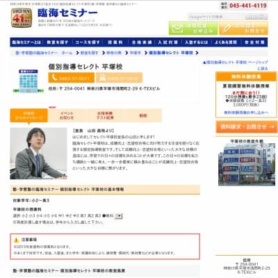 【臨海セミナー】個別指導セレクト 平塚HP資料