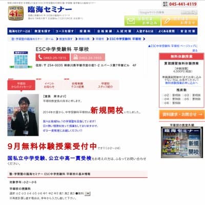 【臨海セミナー】ESC中学受験科 平塚HP資料