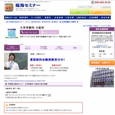 【臨海セミナー】大学受験科 大船HP資料