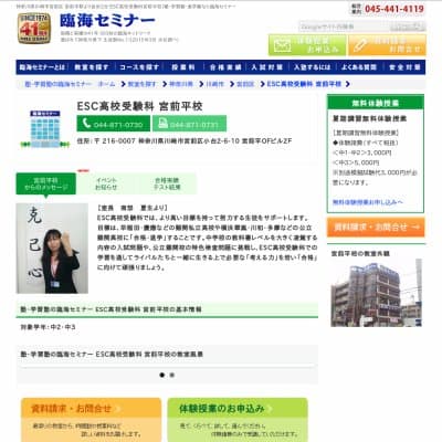 【臨海セミナー】ESC高校受験科 宮前平HP資料