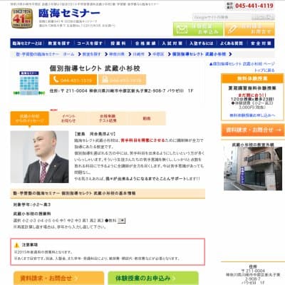 【臨海セミナー】個別指導セレクト 武蔵小杉HP資料