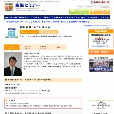 【臨海セミナー】個別指導セレクト 橋本HP資料