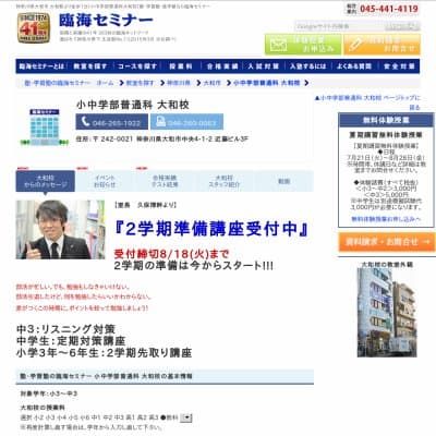 【臨海セミナー】小中学部普通科 大和HP資料