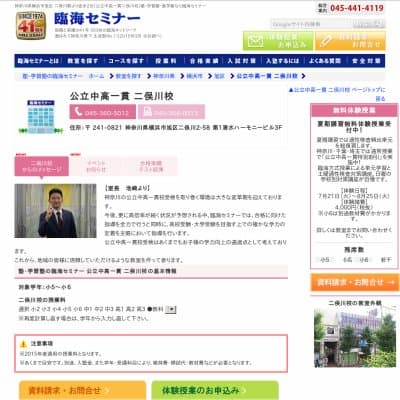 【臨海セミナー】公立中高一貫 二俣川HP資料