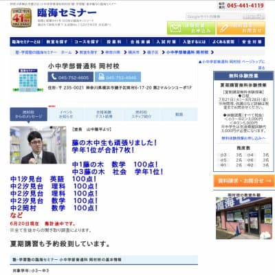 【臨海セミナー】小中学部普通科 岡村HP資料