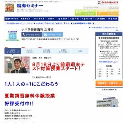 【臨海セミナー】小中学部普通科 立場HP資料