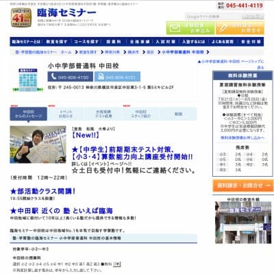 【臨海セミナー】小中学部普通科 中田HP資料
